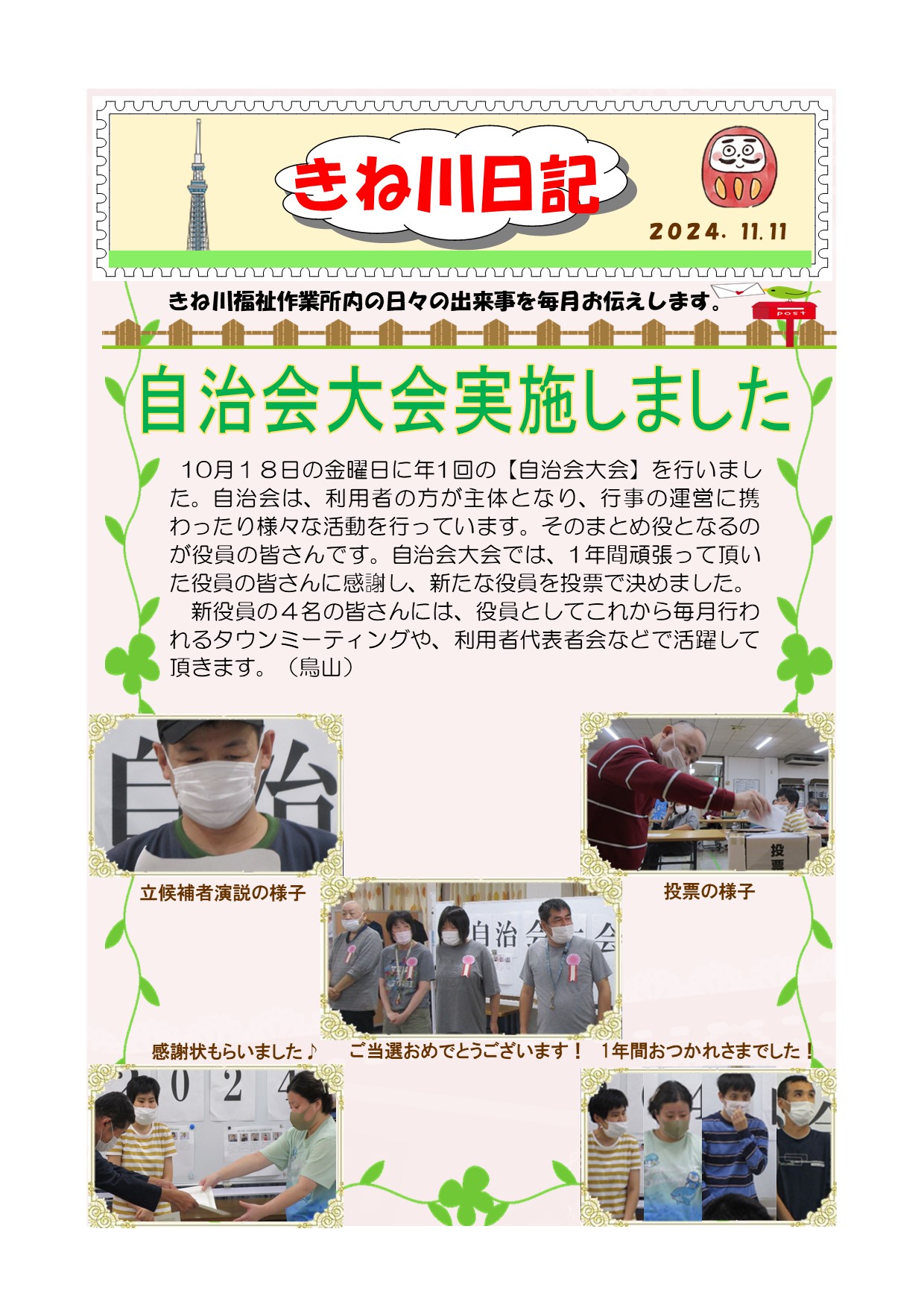 11月　きね川日記