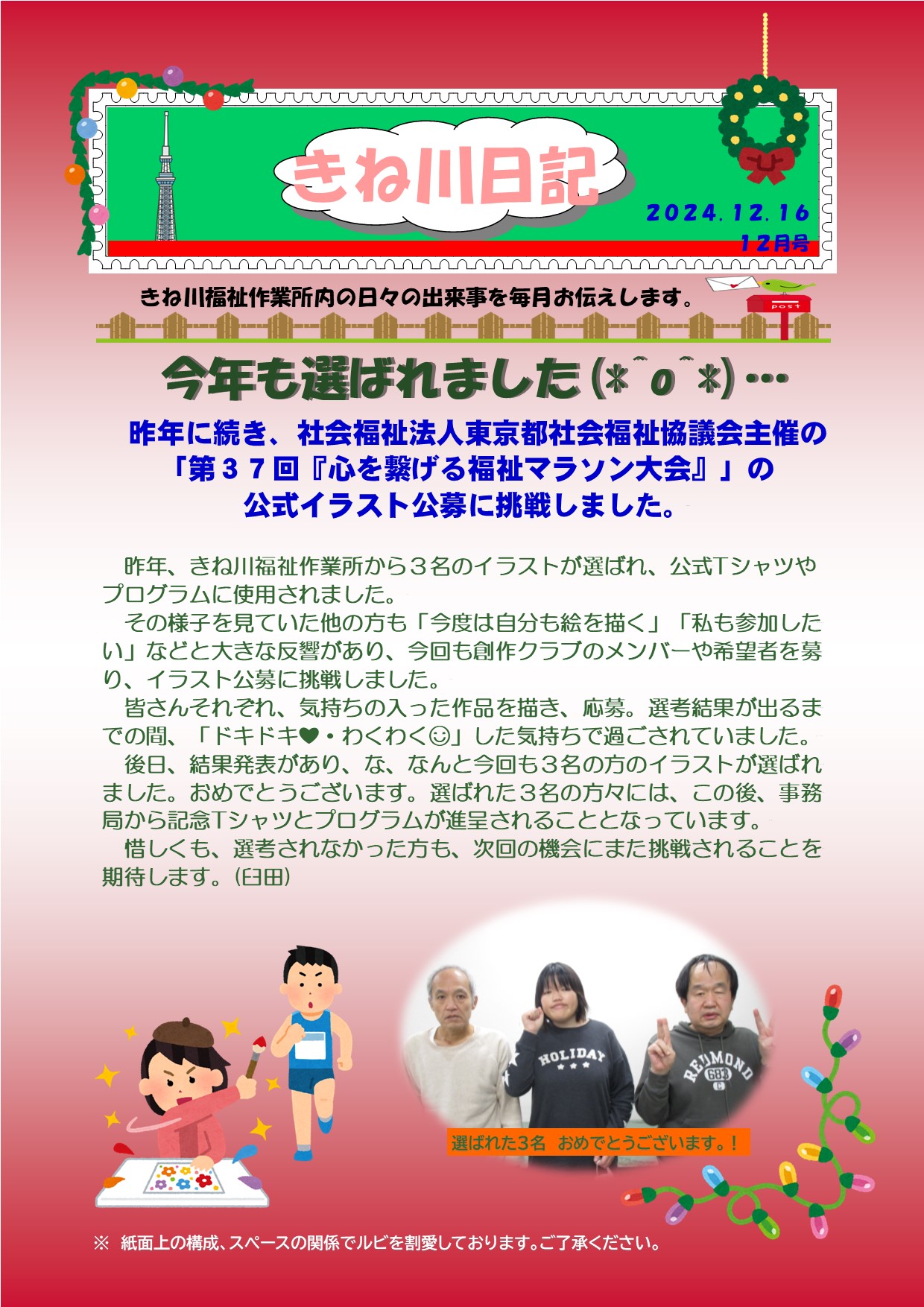 12月　きね川日記