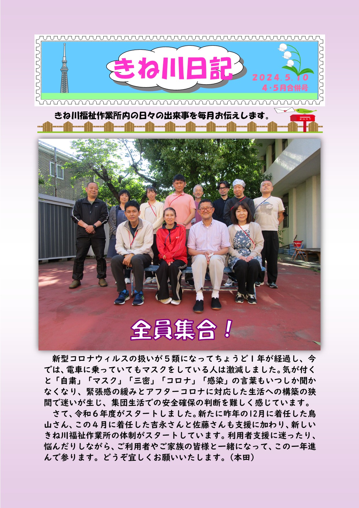 4月･5月　きね川日記