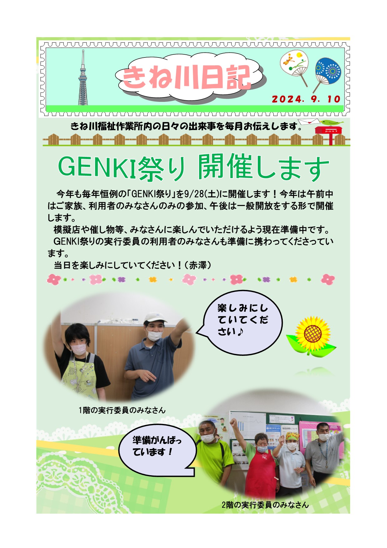 9月　きね川日記