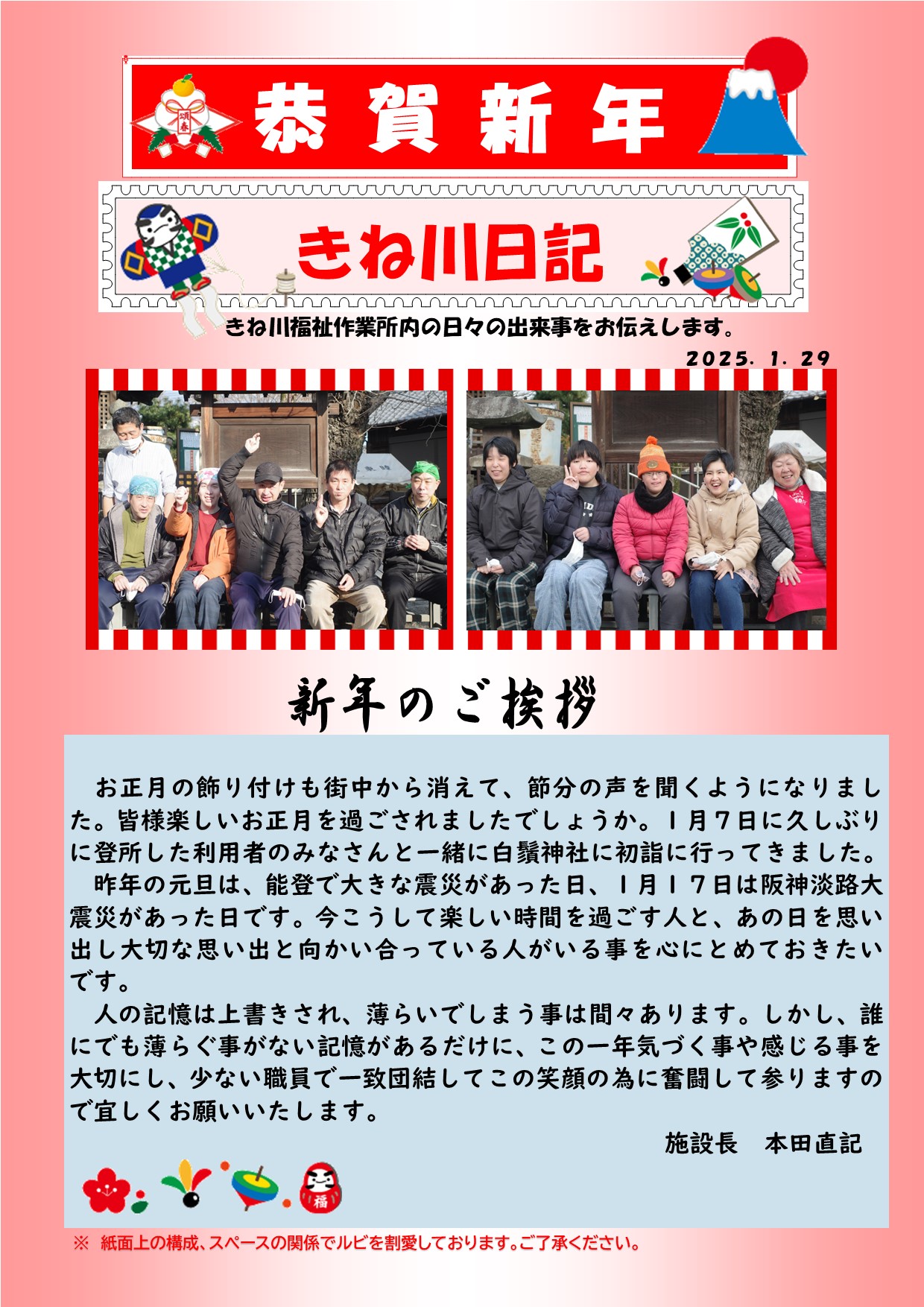 1月　きね川日記