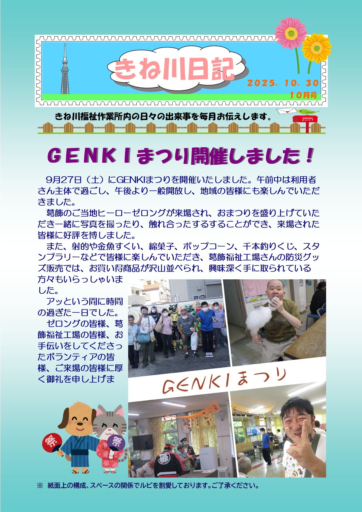 10月　きね川日記