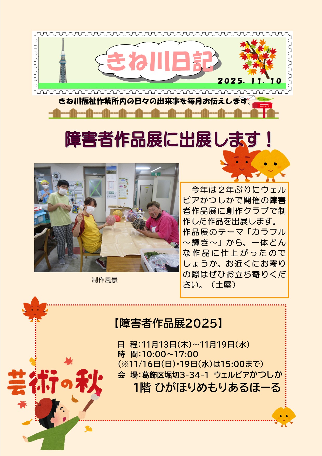 11月　きね川日記