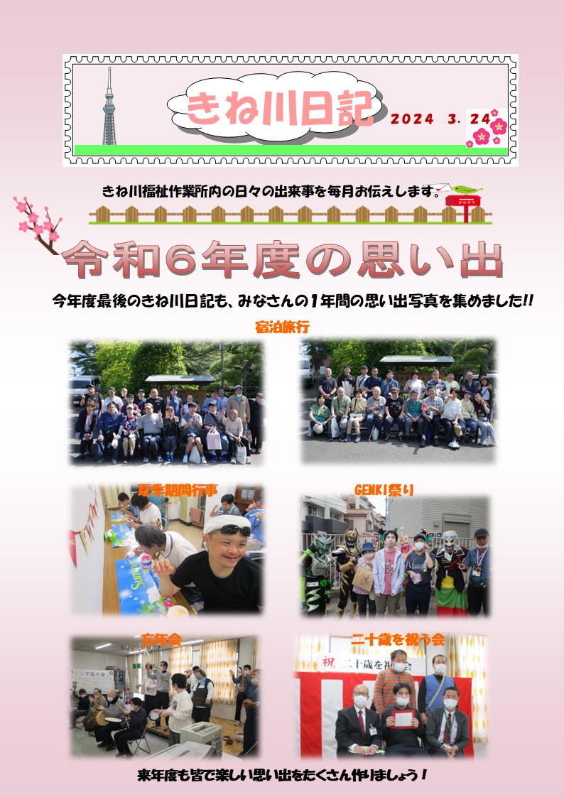 2･3月　きね川日記
