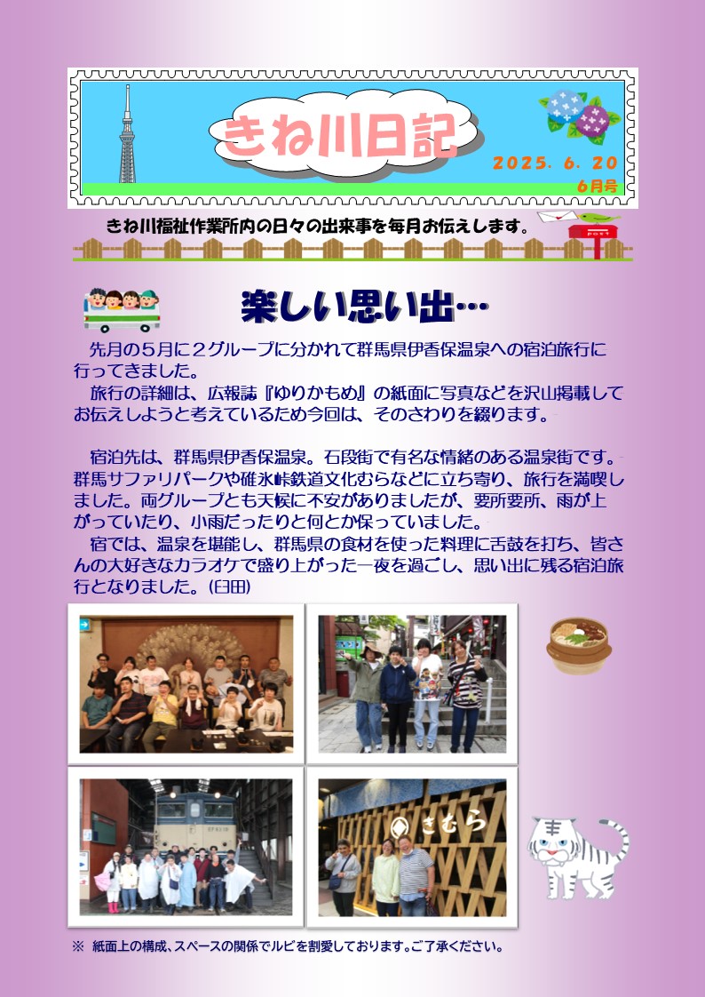 6月　きね川日記