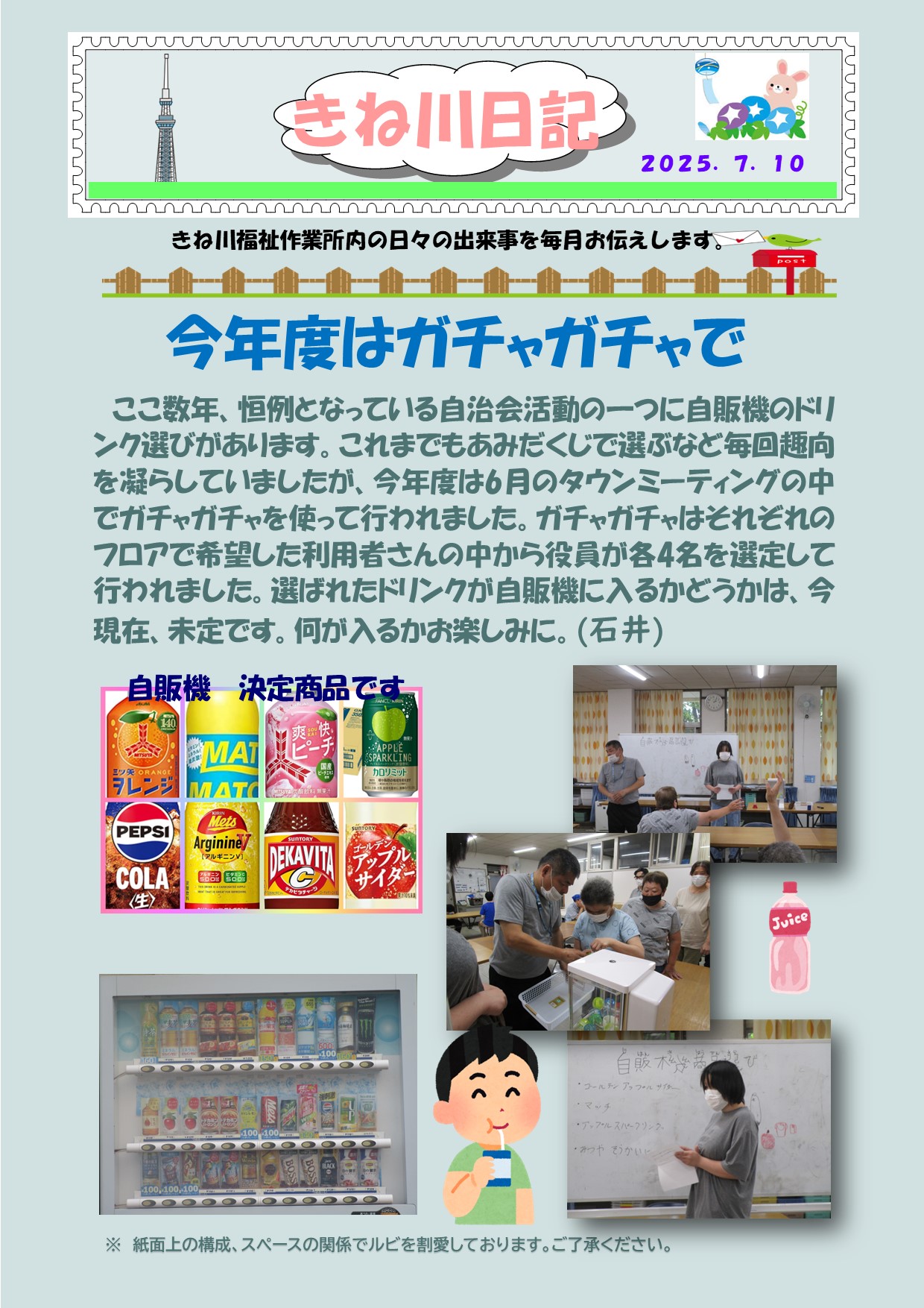 7月　きね川日記