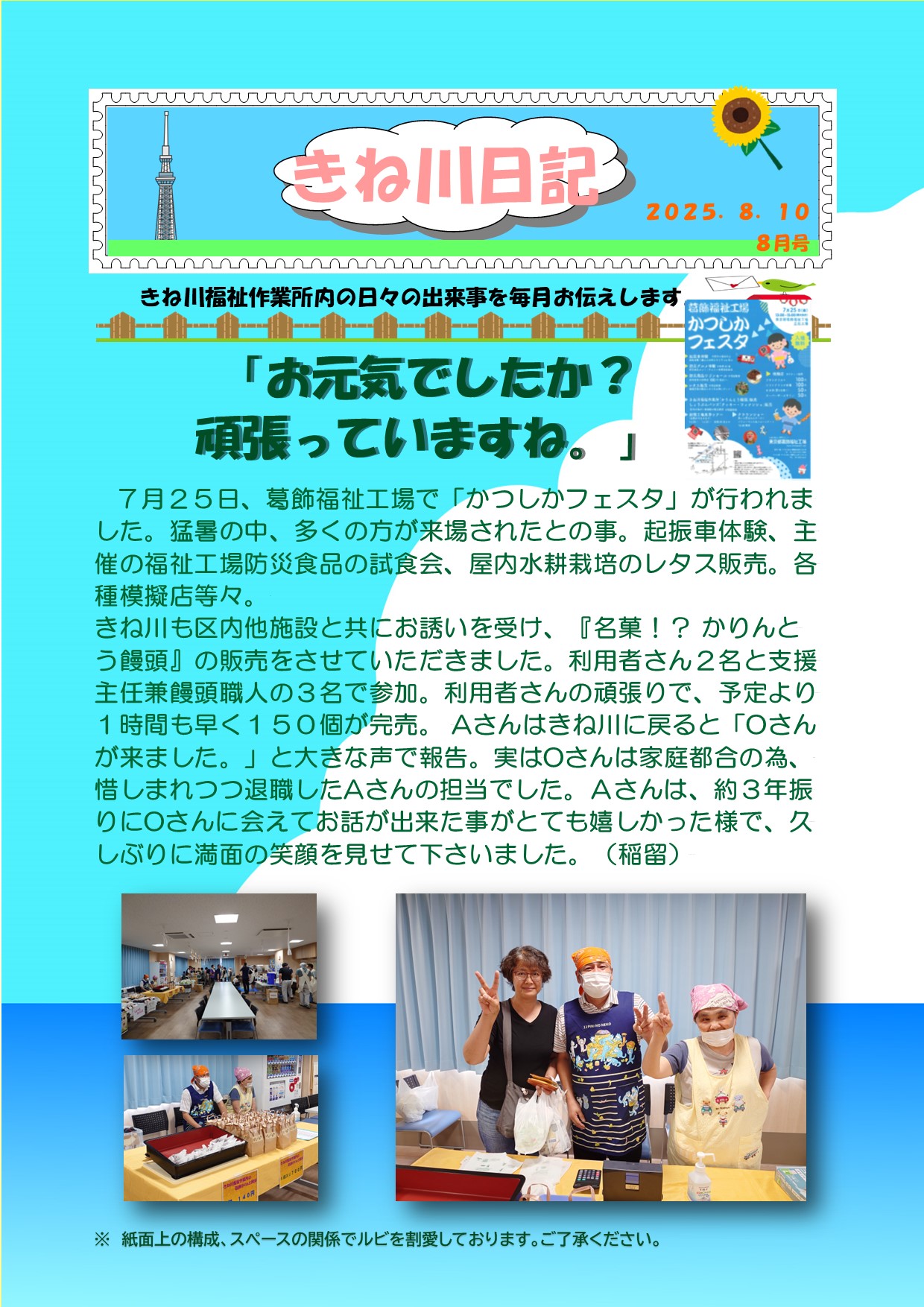 8月　きね川日記