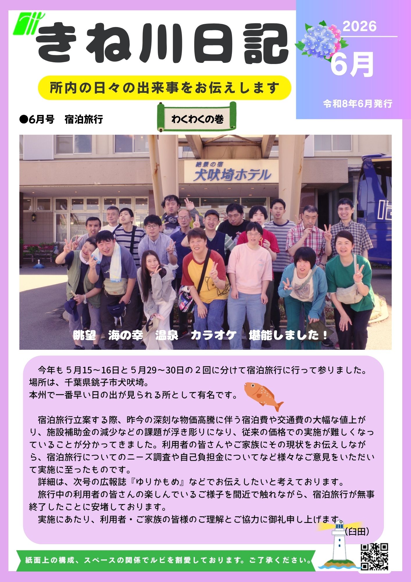 6月　きね川日記