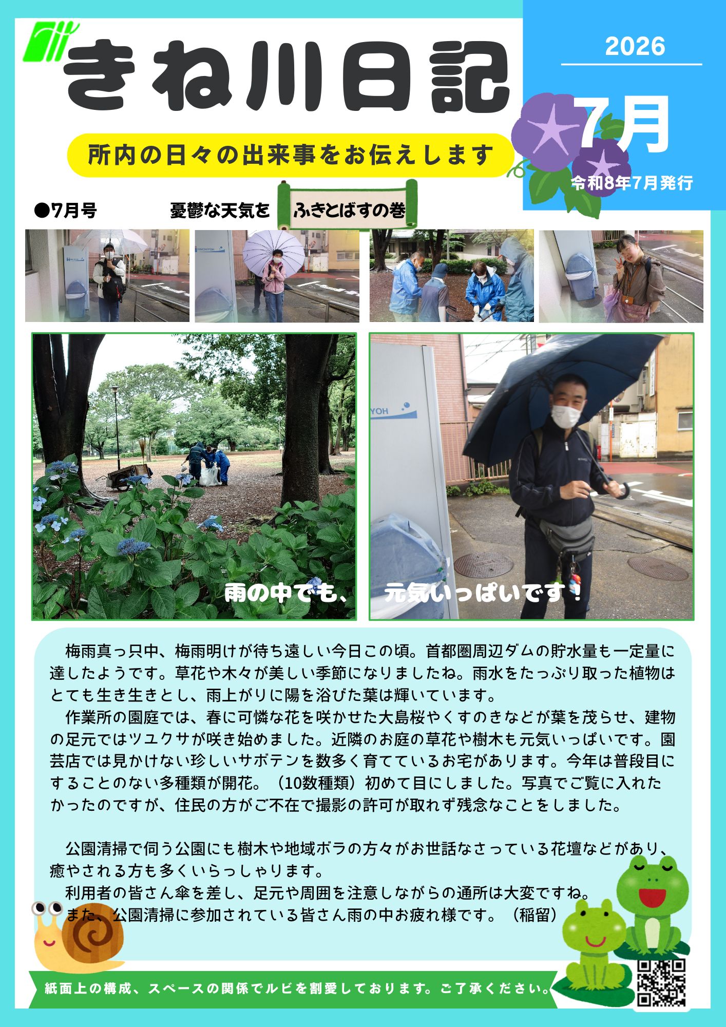 7月　きね川日記