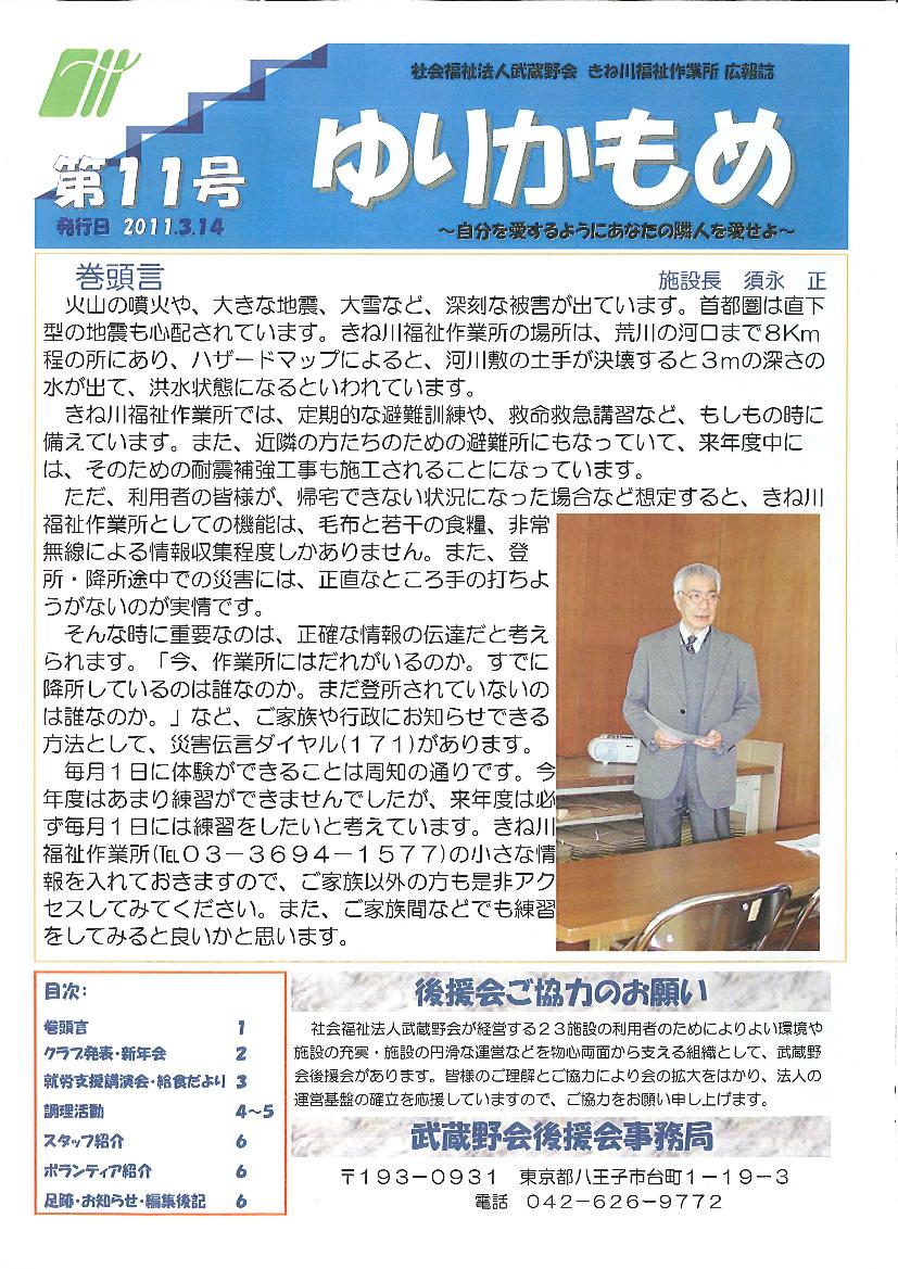 第11号　ゆりかもめ
