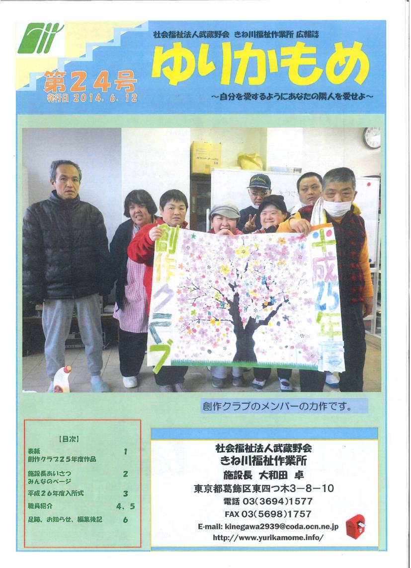 第24号　ゆりかもめ