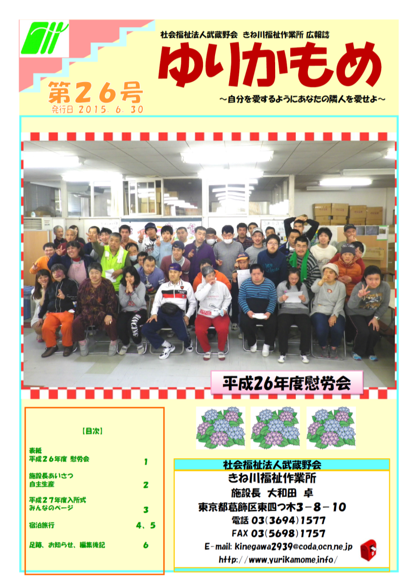 第26号　ゆりかもめ