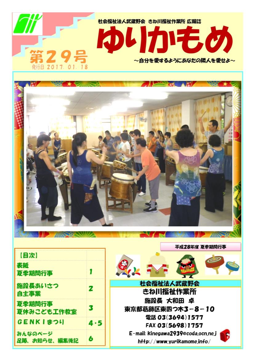 第29号　ゆりかもめ