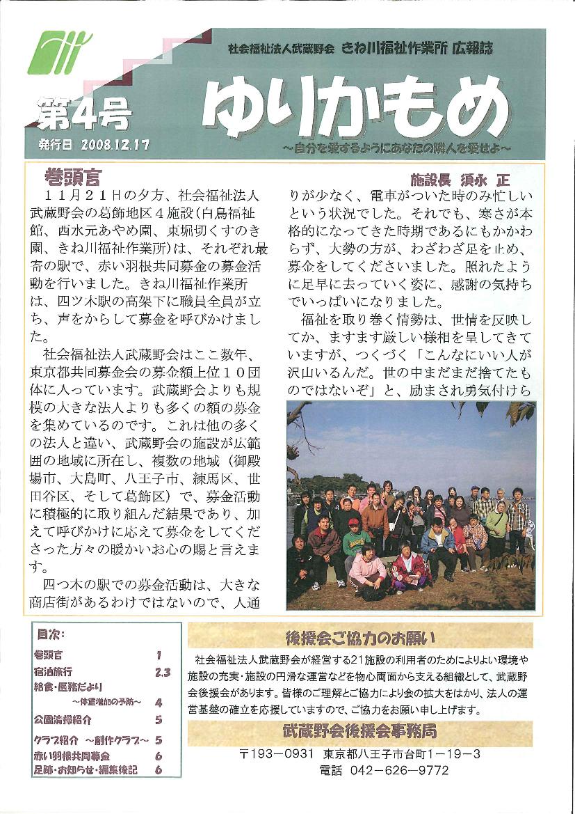 第4号　ゆりかもめ
