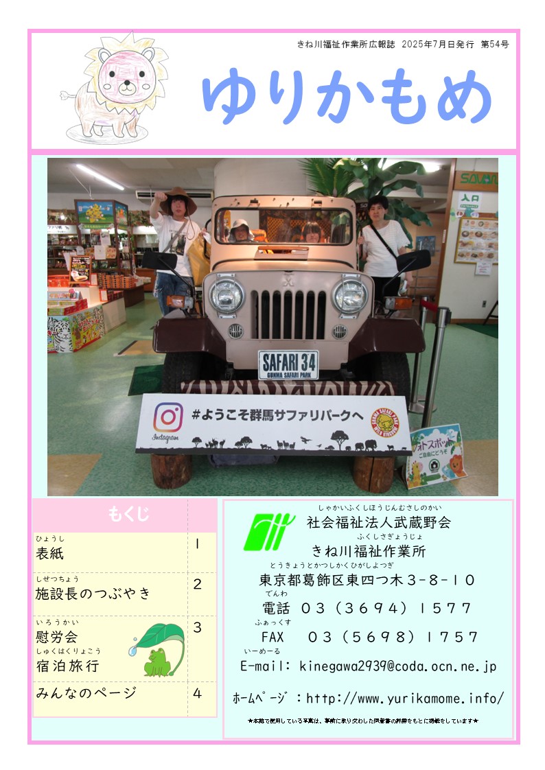 第54号　ゆりかもめ